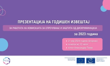 KPMD do të prezantojë Raportin vjetor të punës për vitin 2023