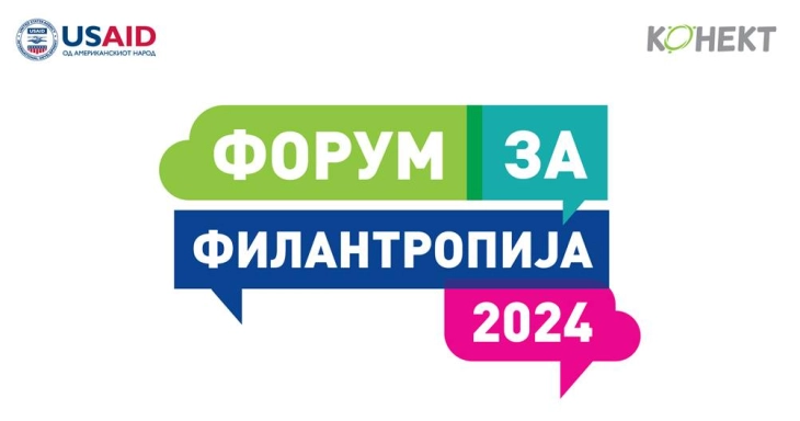 Форум за филантропија 2024