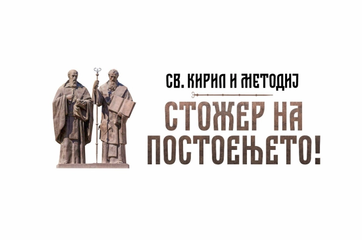 ВМРО-ДПМНЕ организира свеченост по повод одбележувањето на празникот на рамноапостолите Св. Кирил и Методиј