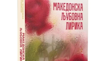 Објавена „Македонска љубовна лирика“ – 342 песни од македонски поети од сите генерации