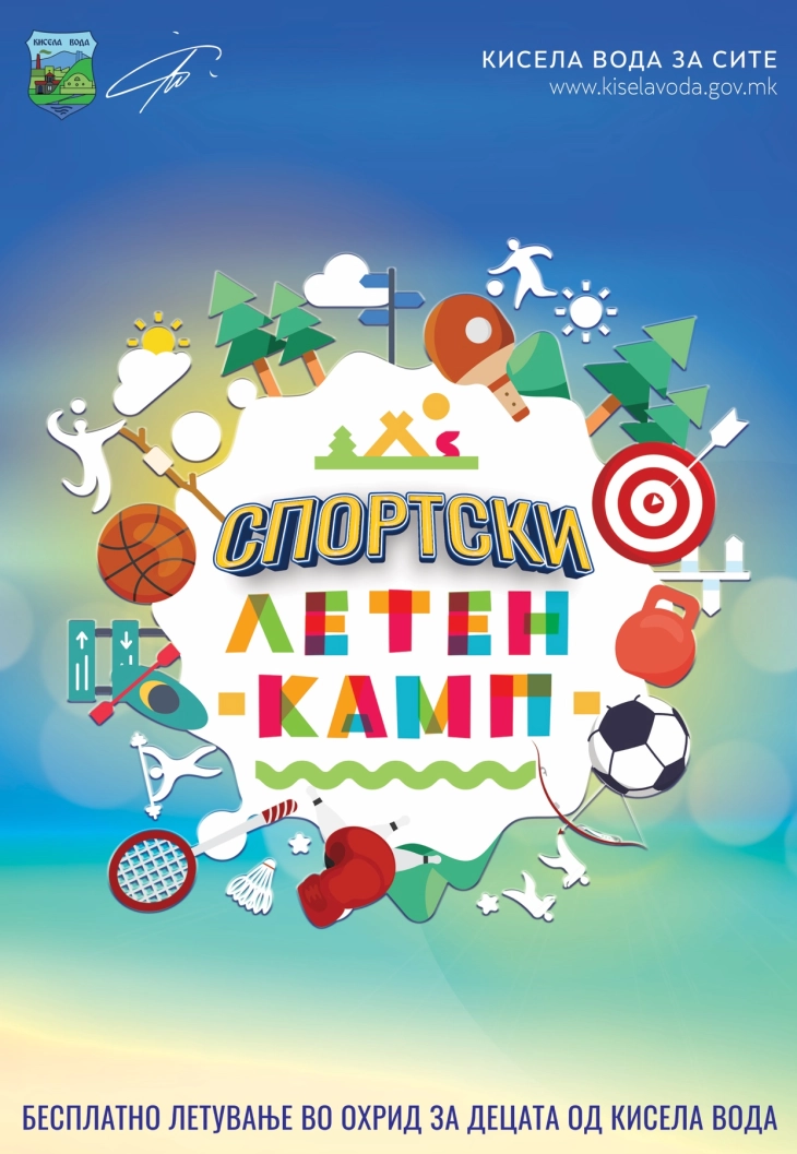 Бесплатен летен спортско-едукативен камп за ученици од општина Кисела Вода