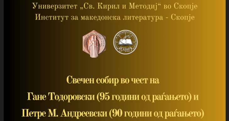 Научен собир посветен на Гане Тодоровски и Петре М. Андреевски