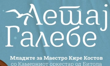 Летај галебе“ - Младите за маестро Кире Костов со Камерниот оркестар од Битола