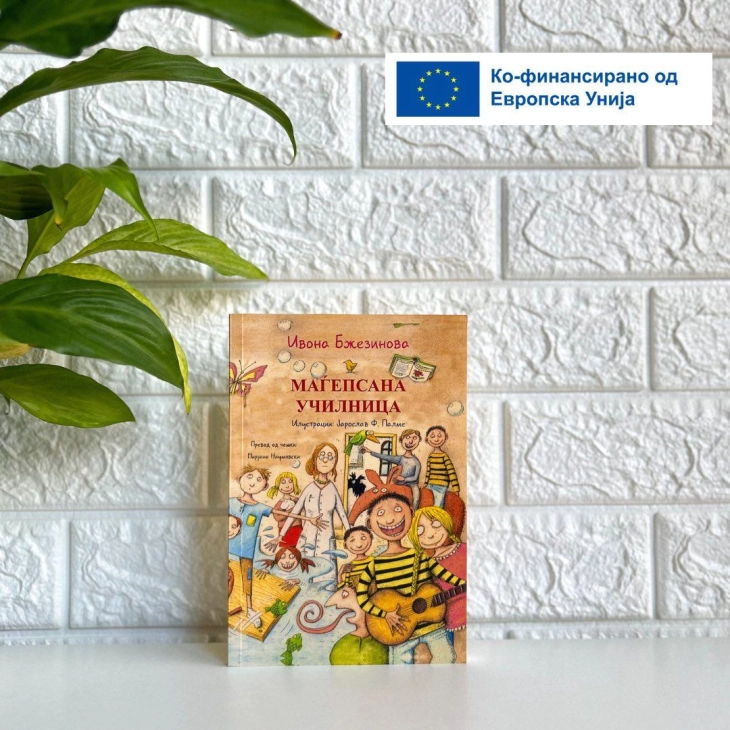 Објавена книгата за деца и млади „Маѓепсаната училница“ од чешката писателка Ивона Бжезинова