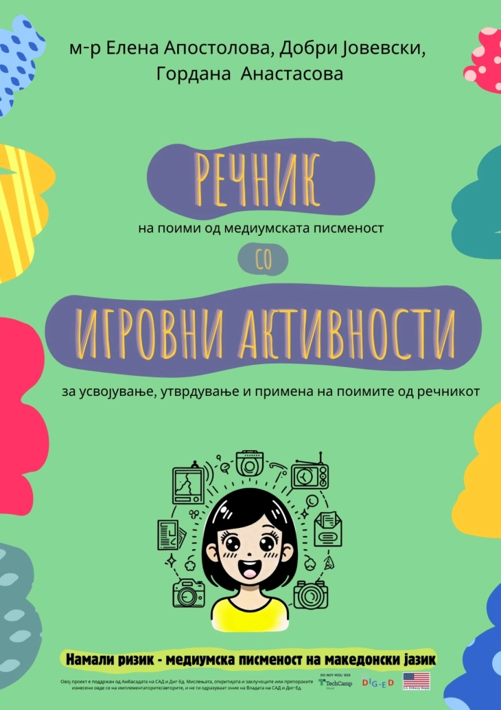 Промовиран речник со поими од медиумската писменост за наставниците со игровни активности