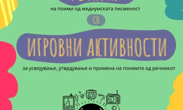 Промовиран речник со поими од медиумската писменост за наставниците со игровни активности