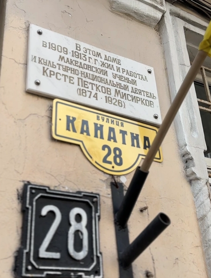 Иницијатива за нова спомен-плоча и за отворање легат за Мисирков во Одеса 