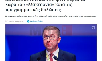 Грчки медиуми: Мицкоски трипати ја нарече неговата земја „Македонија“
