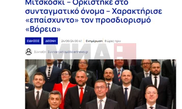 Грчките медиуми: Владата на Мицкоски доби доверба од Собранието – положи заклетва под уставното име