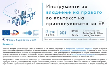 Конференција „Форум Еуропеум 2024: Инструменти за владеење на правото во контекст на пристапувањето во ЕУ“