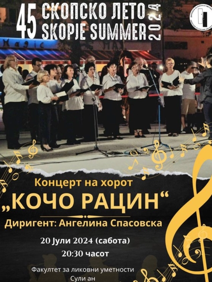 Концерт на хорот „Кочо Рацин“ на Скопско лето