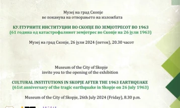 Изложба по повод  61 година од катастрофалниот земјотрес во Скопје