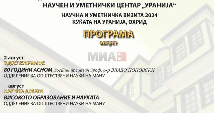 Предавање по повод 80 години АСНОМ во Куќата  на Уранија во Охрид