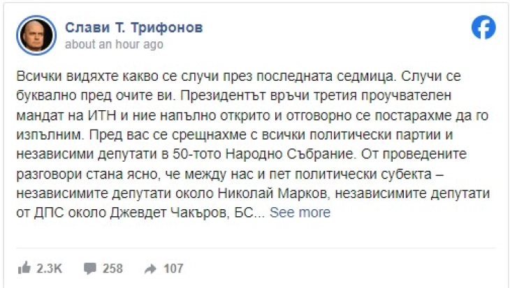 ИТН ќе го врати третиот мандат за формирање влада; во Бугарија на повидок нови предвремени избори