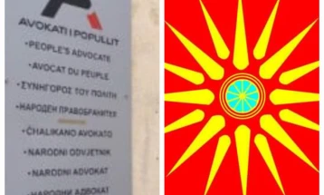 Народниот правобранител на Албанија одговори на дописот на МД „Илинден“ за загриженоста околу пописот во земјата