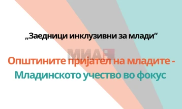 Конференција „Општините пријател на младите - Mладинското учество во фокус“