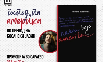 „Господ, па Америка“  на Румена Бужаровска со свое босанско издание и промоција