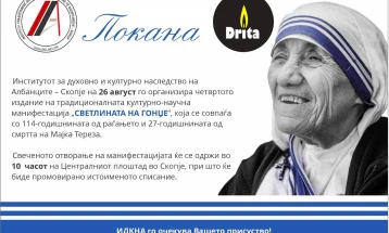 Annual event in Skopje marks Mother Teresa's birth anniversary