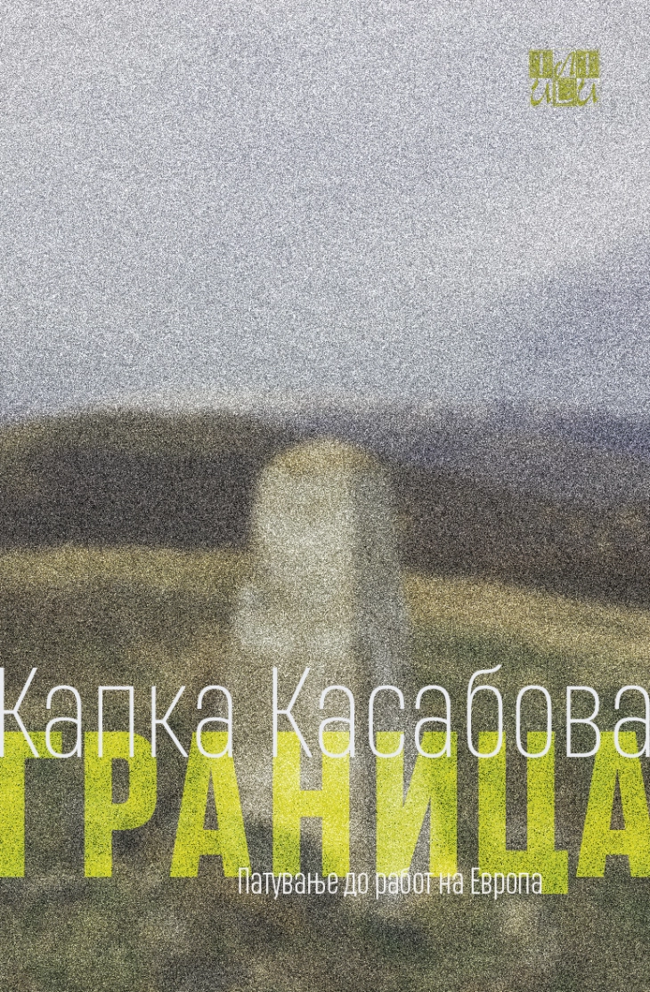 Ili-ili releases Kapka Kassabova's 'Border' in Macedonian