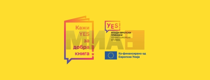 „Кажи ДА за добра книга“ - втора меѓународна конференција на „Чудна шума“