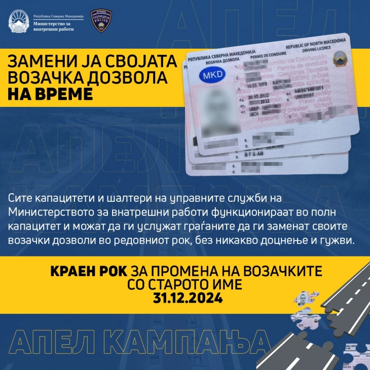 MoI: Deadline for replacement of driving licenses with old name - 31 December 2024