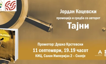 Промоција на книгата „Тајни“ од Јордан Коцевски