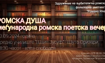 Меѓународна ромска поетска вечер во Шуто Оризари