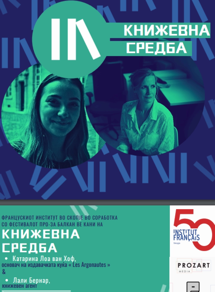 Книжевна вечер за издаваштвото во Франција по повод 50 годишнината на Францускиот институт во Скопје