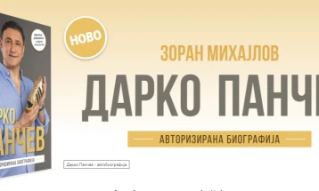 Промоција на првата авторизирана биографија на Дарко Панчев во издание на „Арс Ламина“