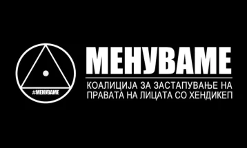 Коалицијата Менуваме бара да бидат испатени надоместоците за персонална асистенција