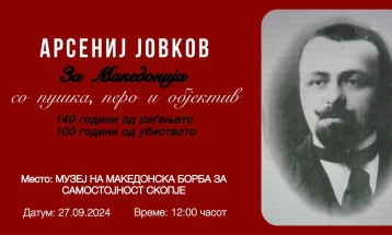 Во Музејот на македонската борба ќе се одбележат 140 години од раѓањето и 100 години од убиството на Арсениј Јовков