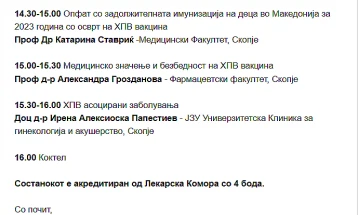 Во Охрид стручен состанок „Една вакцина за сите“