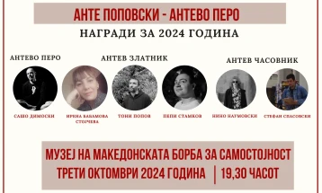 Свечено доделување на наградата  „Анте Поповски - Антево перо“ 2024 година