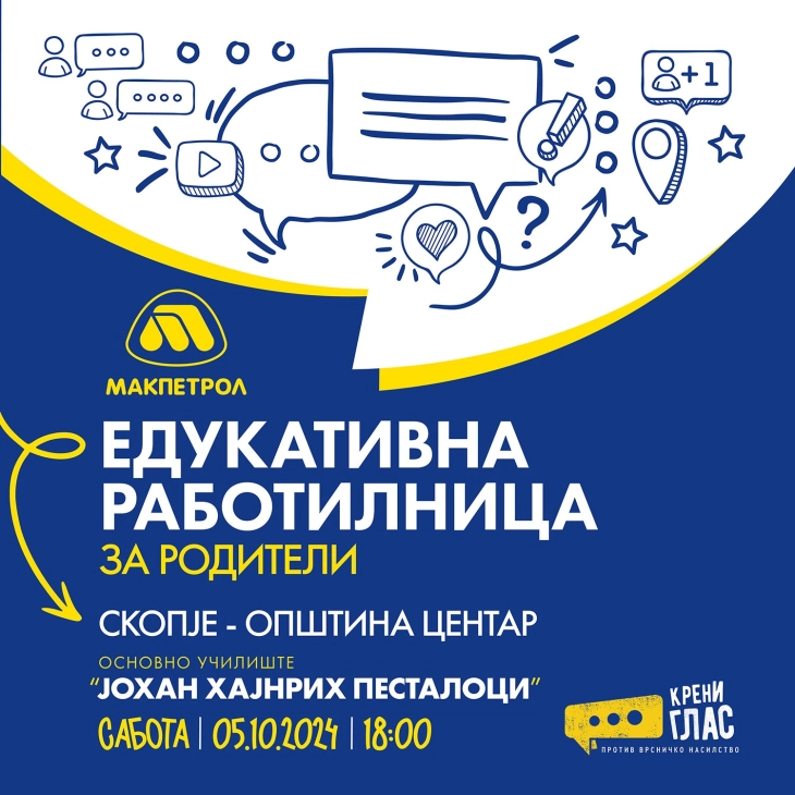 Прва работилница за родители од проектот „Крени  глас против врсничко насилство“