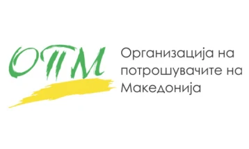 ОПМ во Битола ќе ги претстави активностите од проектот „Јакнење на правата на потрошувачите во финансиските услуги“