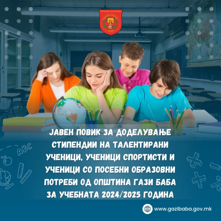 Општина Гази Баба доделува стипендии за талентирани ученици, спортисти и ученици со посебни потреби