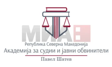 Одбележување на приемот на осмата генерација на Академијата за судии и јавни обвинители