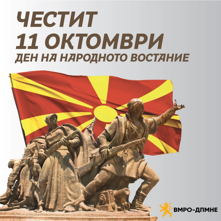 Честитка од ВМРО-ДПМНЕ по повод 11 Октомври – Денот на народното востание