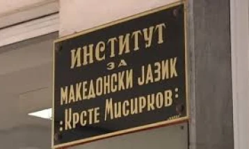 Отворени денови на Институтот за македонски јазик „Крсте Мисирков“