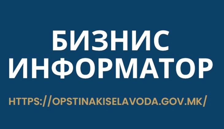 Бизнис информатор за поголема поддршка на деловните субјекти од Кисела Вода