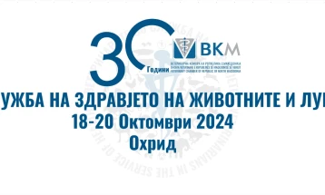 Ветеринарната комора на РСМ одбележува 30 години постоење