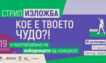 Изложба на стрипови и прогласување победници од конкурсот „Преку уметност до родова еднаквост“