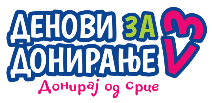 Свечено отворање на кампањата „Денови на донирање“