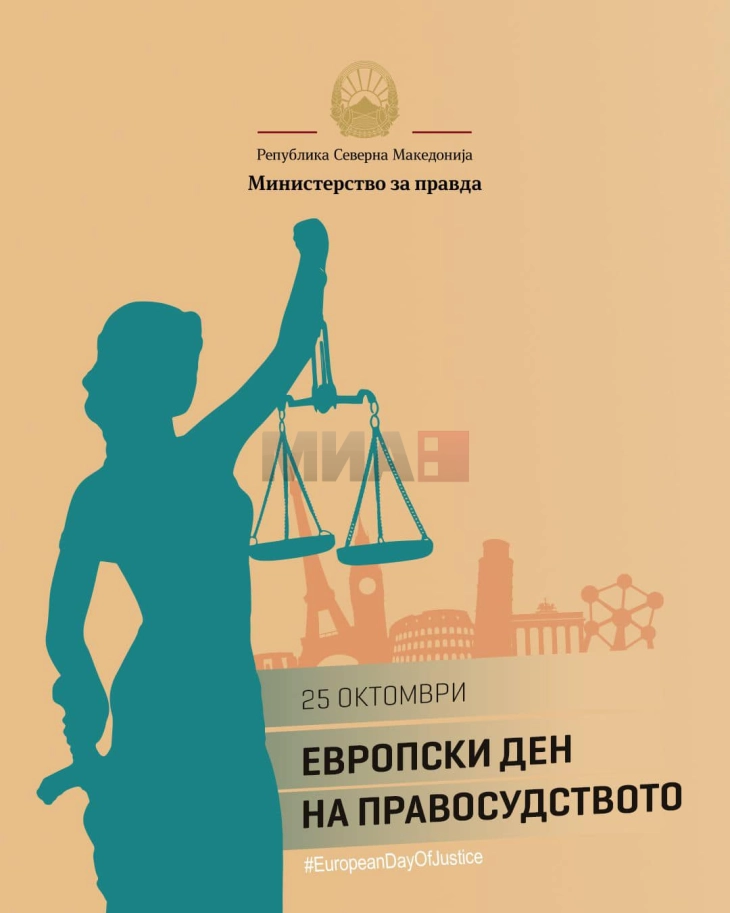 Министерство за правда: Правосудните реформи не се само национален приоритет, туку и дел од нашата евроинтеграција