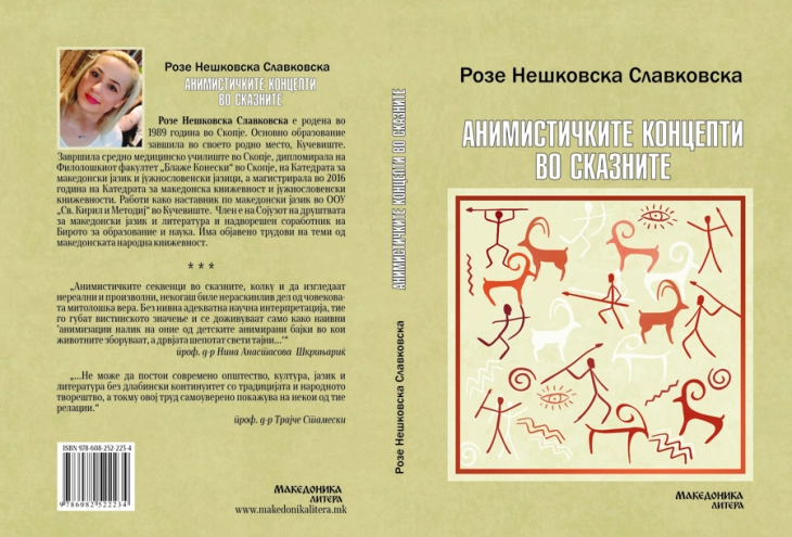 Промоција на книгата „Анимистичките концепти во сказните“ од Розе Нешковска Славковска