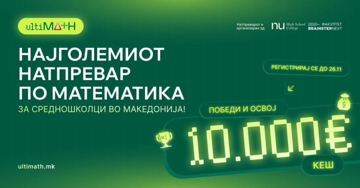 Награда од 10.000 евра во кеш: Започнува најголемиот математички натпревар за средношколци UltiMATH