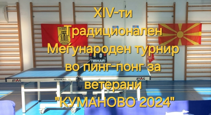 Матевски победник на пингпонгарскиот турнир за ветерани во Куманово