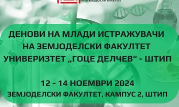 Денови на млади истражувачи на Земјоделскиот факултет во Штип