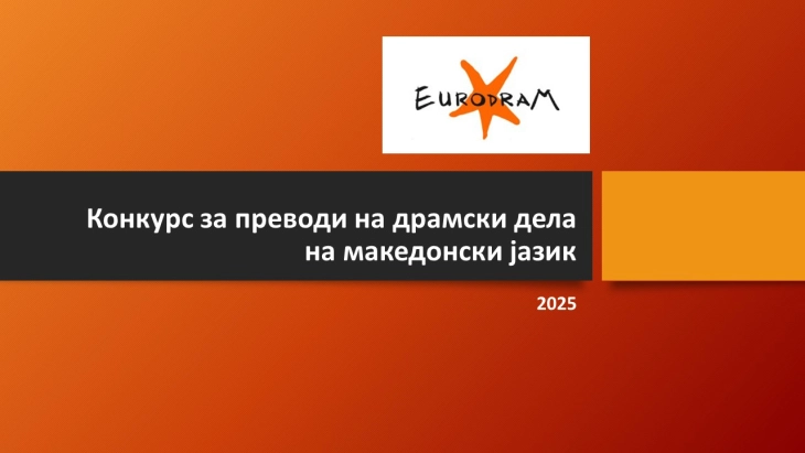 Објавен Конкурс за преводи на драмски дела 2025