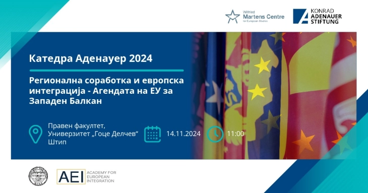 Панел дебата „Регионална соработка и европска интеграција – Агендата на ЕУ за Западен Балкан“.